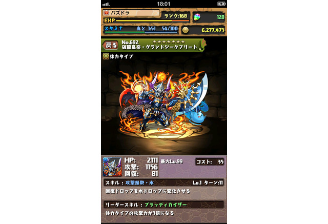 パズドラ アップデート実施 究極進化 上位進化モンスター実装 スキル調整 一番くじ 発売予定も インサイド