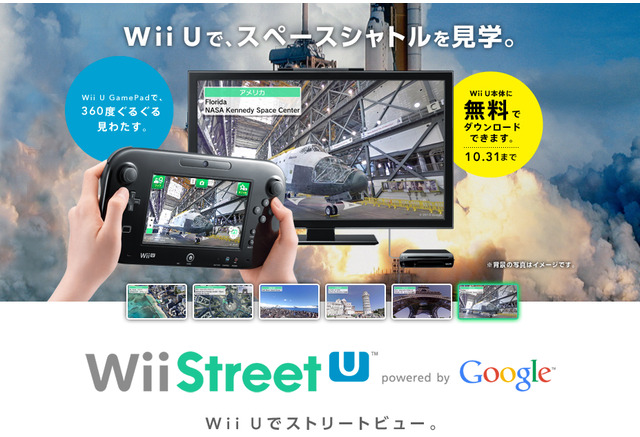 Wii Street U 無料ダウンロード期間が延長に Twitterでは岩田社長がコメント インサイド