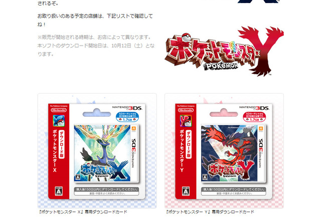 ポケットモンスター X Y ダウンロードカードとダウンロード番号の販売決定 インサイド