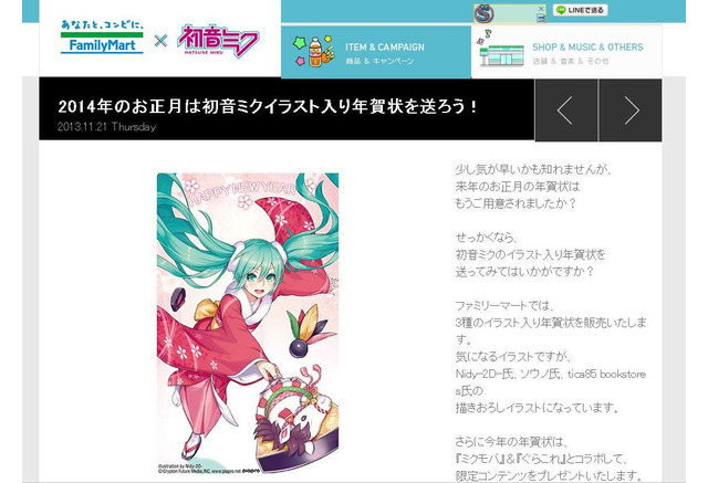 新年の挨拶を 歌姫がお届け 初音ミクのイラストが彩る年賀状3種 ファミリーマートで発売決定 インサイド