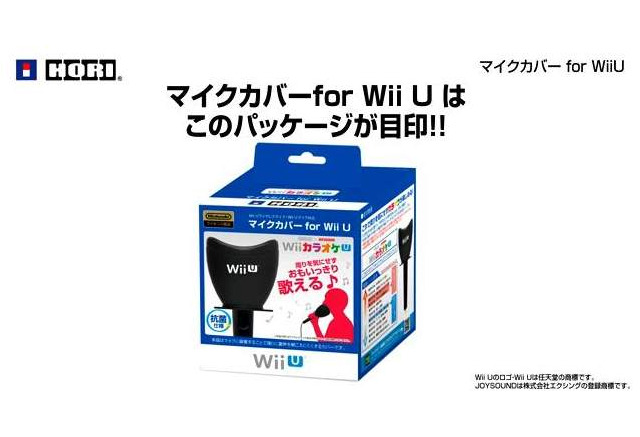 ホリ 自宅カラオケをより気兼ねなく楽しめる マイクカバー For Wii U を発売 漏れる歌声がぐっと静かに 2枚目の写真 画像 インサイド