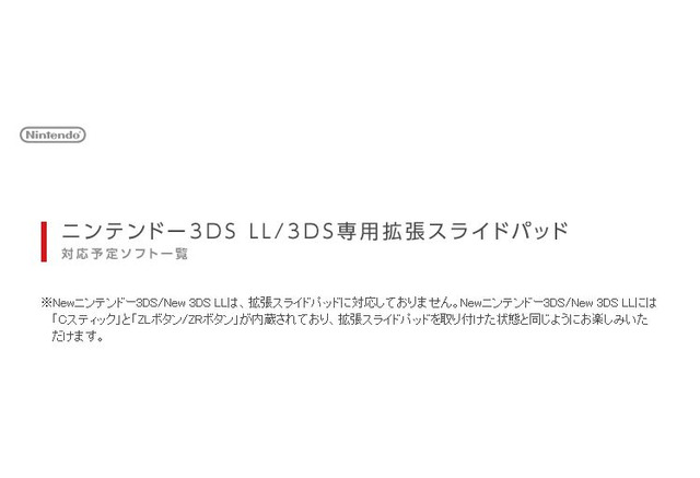 スマブラ For 3ds は拡張スライドパッド非対応 任天堂が正式に掲載 インサイド