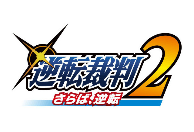 舞台第2弾 逆転裁判2 さらば 逆転 が来年4月に公演決定 1枚目の写真 画像 インサイド