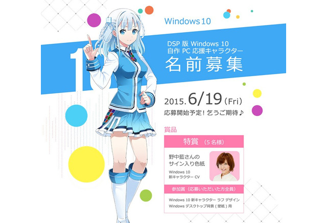 Windows10 公式の美少女キャラ発表 Cvは野中藍 6月19日より名前を募集 インサイド