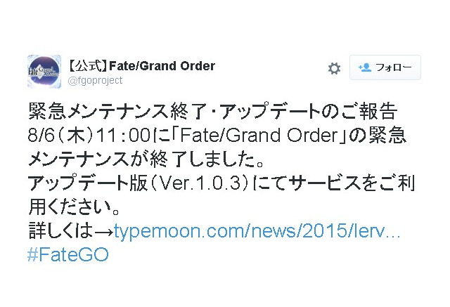 Fate Grand Order 31時間もの緊急メンテナンス終了 現在ver 1 0 3を配信中 インサイド