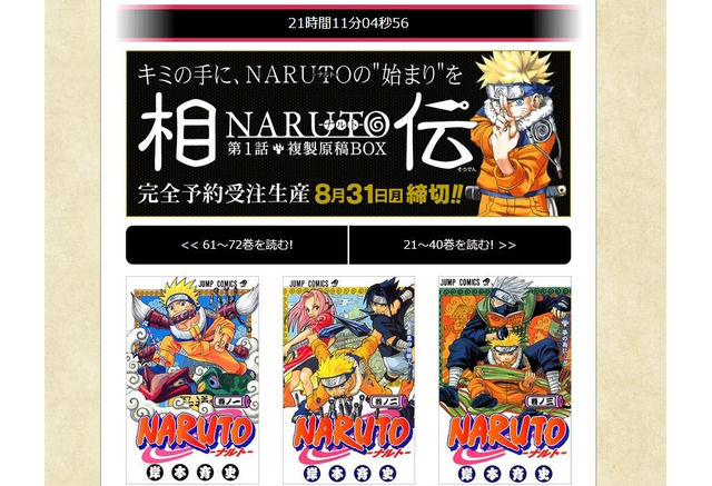 Naruto ナルト 全72巻の24時間限定無料配信スタート 12日14時59分まで インサイド