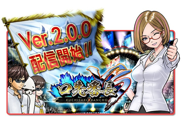 口先番長vs 大型バージョンアップ実施で新ゲームモード搭載 お得な記念キャンペーンも開催 1枚目の写真 画像 インサイド 口先番長vs 大型バージョンアップ実施で新ゲームモード搭載 お得な記念キャンペーンも開催 1枚目の写真 画像 インサイド
