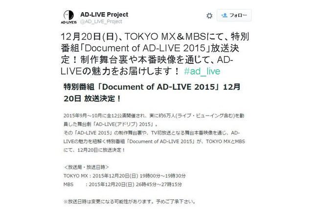 櫻井孝宏や釘宮理恵も出演したアドリブ舞台劇 Ad Live 15 特別番組が12月日放送 舞台本番映像はtv初 インサイド