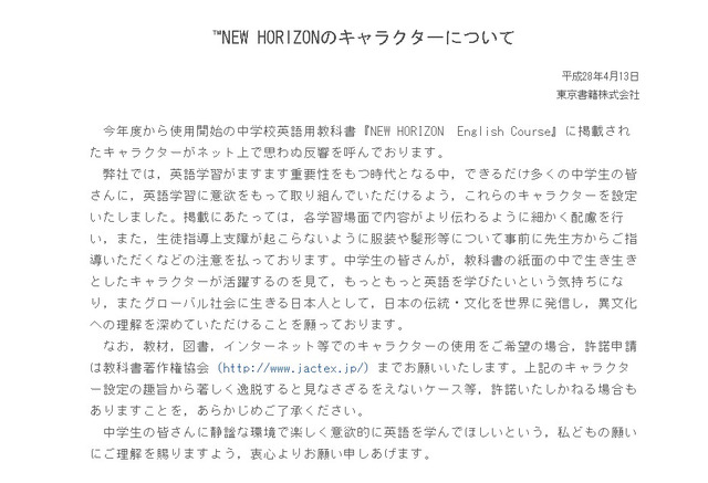 東京書籍 New Horizon エレン先生などの登場キャラ取り扱いに対する見解を発表 インサイド 東京書籍 New Horizon エレン先生などの登場キャラ取り扱いに対する見解を発表 インサイド