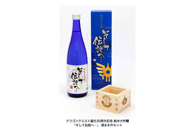 ドラクエ 30周年記念の日本酒 そして伝説へ 発売 ロトの鎧をイメージしたデザインに インサイド ドラクエ 30周年記念の日本酒 そして伝説へ 発売 ロトの鎧をイメージしたデザインに インサイド