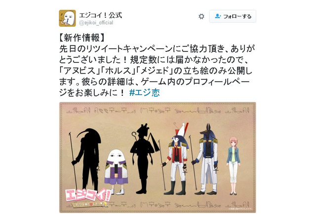 エジプト神 と恋する乙女ゲー エジコイ に続編登場 アヌビス ホルス メジェドが続投 1枚目の写真 画像 インサイド