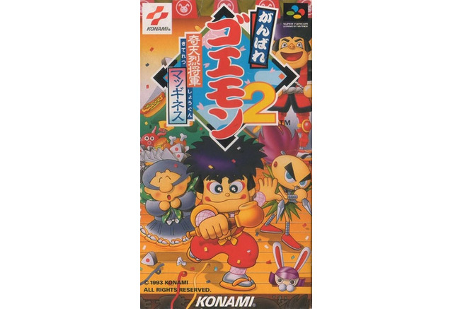 Hideのゲーム音楽伝道記 第49回 がんばれゴエモン2 奇天烈将軍マッギネス 痛快江戸っ子アクションを彩る和風ロックサウンド インサイド