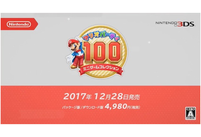 あのミニゲームが集結 3ds マリオパーティ100ミニゲームコレクション 12月28日発売 インサイド