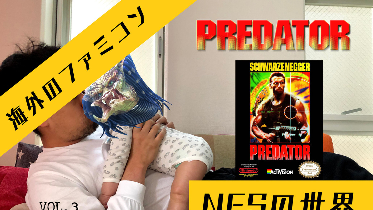海外版ファミコン Nes の不思議な世界3 プレデター これが有名映画のゲーム化 期待度高まるop画面とちっちゃいシュワちゃんの落差がジワる インサイド 海外版ファミコン Nes の不思議な世界3 プレデター これが有名映画のゲーム化 期待度高まるop画面とちっちゃいシュワちゃんの落差がジワる インサイド