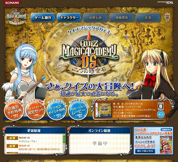 クイズマジックアカデミーds 二つの時空石 スペシャルサイトがオープン インサイド