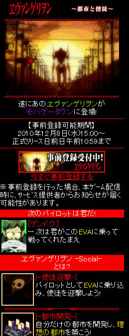 ヱヴァンゲリヲン 都市と使徒 仮称 モバゲータウンに今冬登場 インサイド ヱヴァンゲリヲン 都市と使徒 仮称 モバゲータウンに今冬登場 インサイド