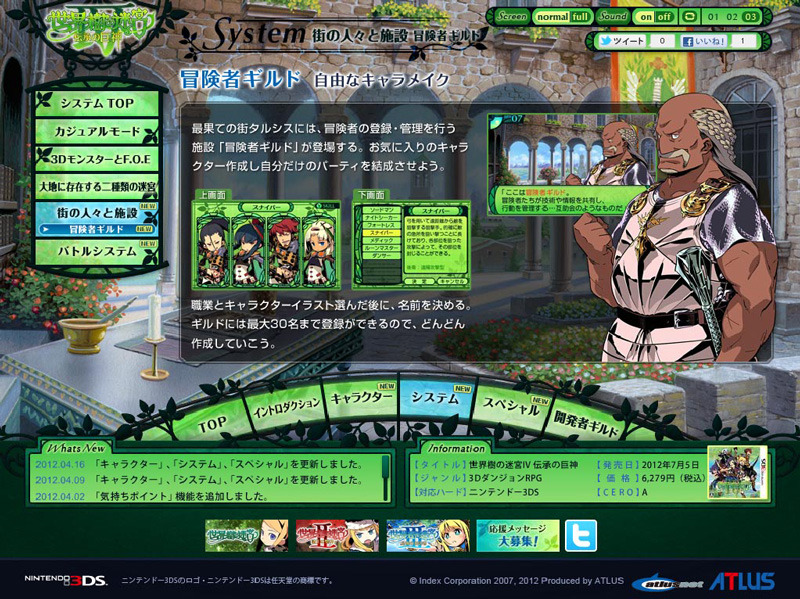 世界樹の迷宮iv 伝承の巨神 冒険者ギルド でキャラクター作成 インサイド