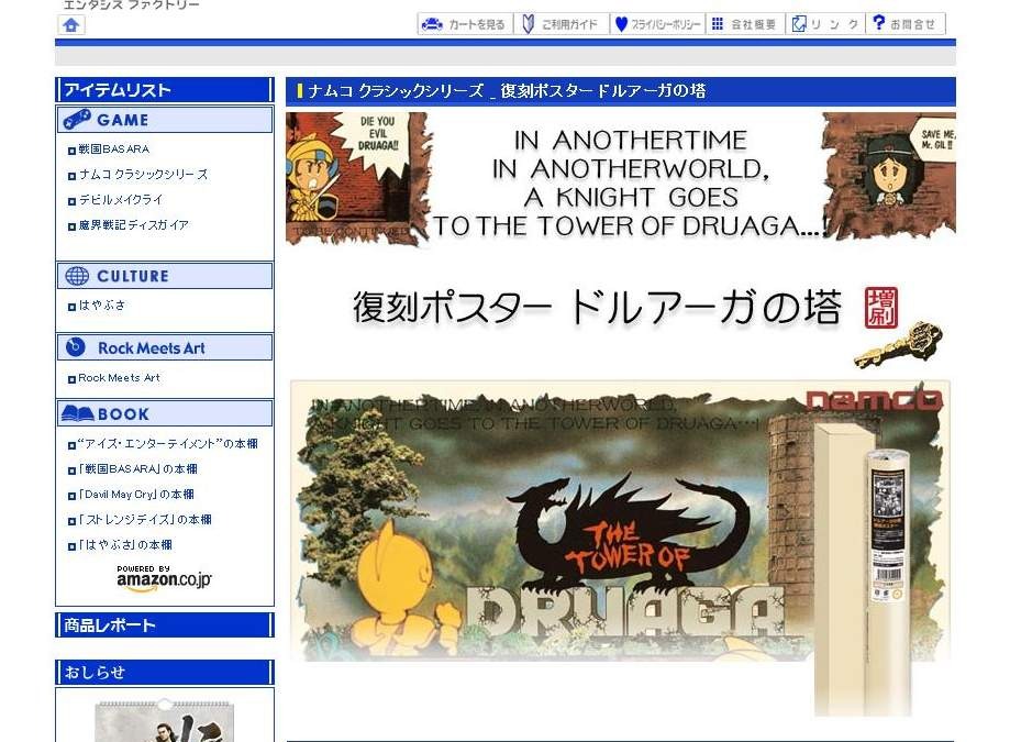 今とは別の時間 こことは別の世界の物語が 今蘇る ドルアーガの塔 の復刻ポスターが 増刷 再入荷を決定 インサイド 今とは別の時間 こことは別の世界の物語が 今蘇る ドルアーガの塔 の復刻ポスターが 増刷 再入荷を決定 インサイド