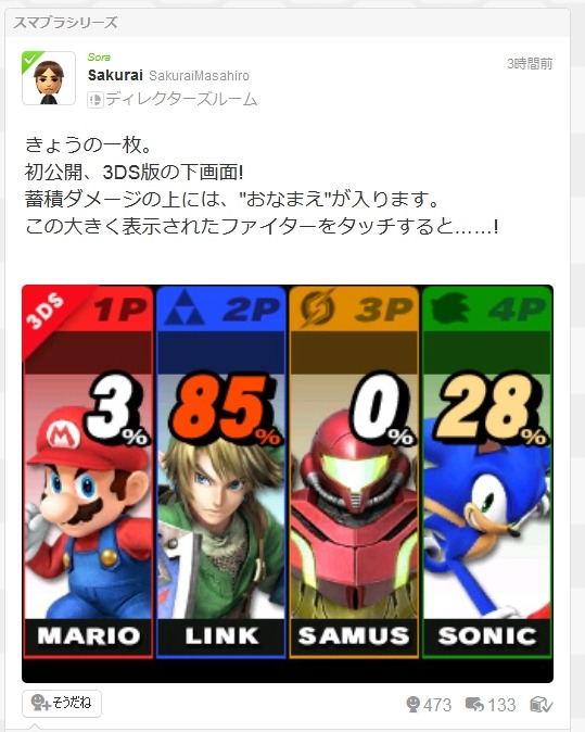 スマブラ は名前システムを継続し 3ds版では特定のファイターをマーキングすることも インサイド