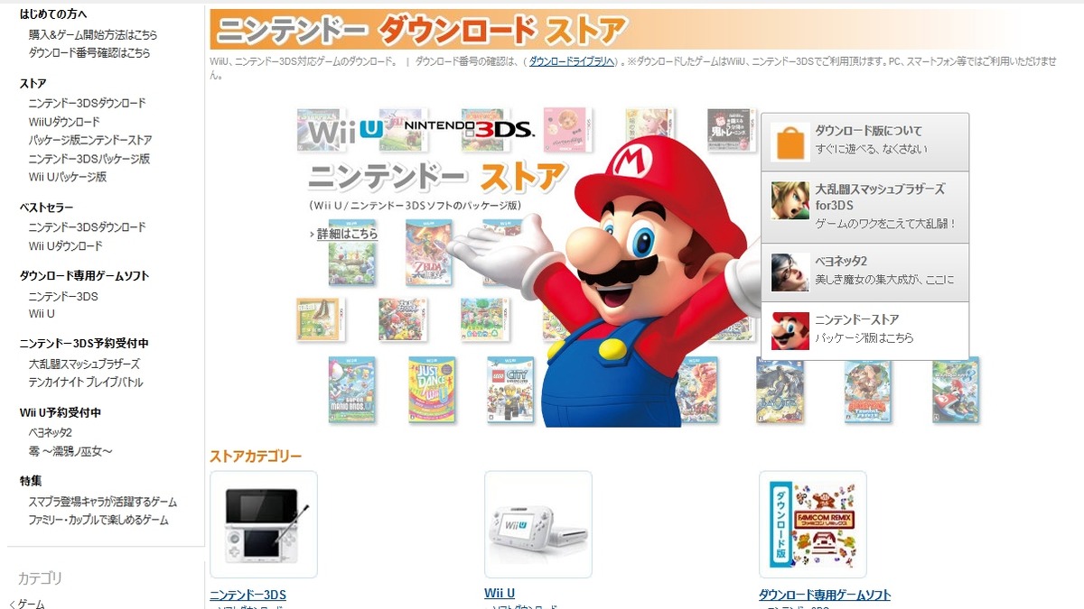 Amazon Co Jpで3ds Wii Uタイトルのdl版が買える ニンテンドーダウンロードストア がオープン インサイド