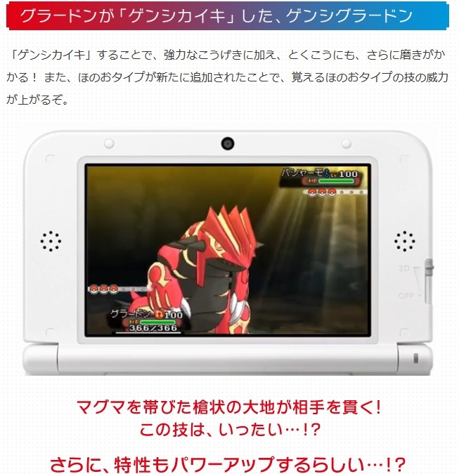 ポケットモンスター オメガルビー アルファサファイア ゲンシカイキした グラードン と カイオーガ の特性が判明 グローバルリンクへの対応も発表 インサイド ポケットモンスター オメガルビー アルファサファイア ゲンシカイキした グラードン と カイオーガ の特性が判明 グローバルリンクへの対応も発表 インサイド