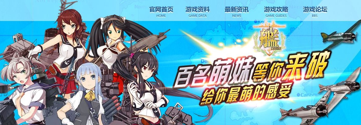 中国の提督たち 艦これ そっくりのゲーム 艦娘世界 のサーバーをダウンさせる インサイド