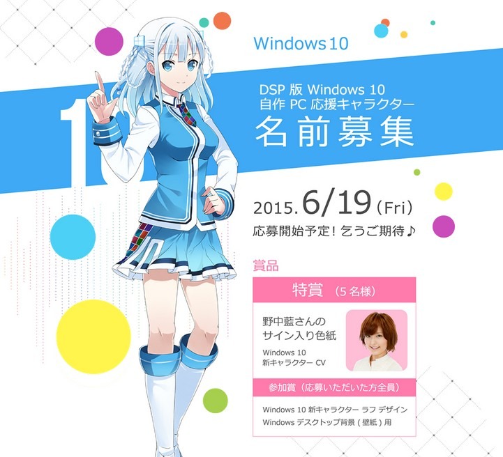 Windows10 公式の美少女キャラ発表 Cvは野中藍 6月19日より名前を募集 インサイド