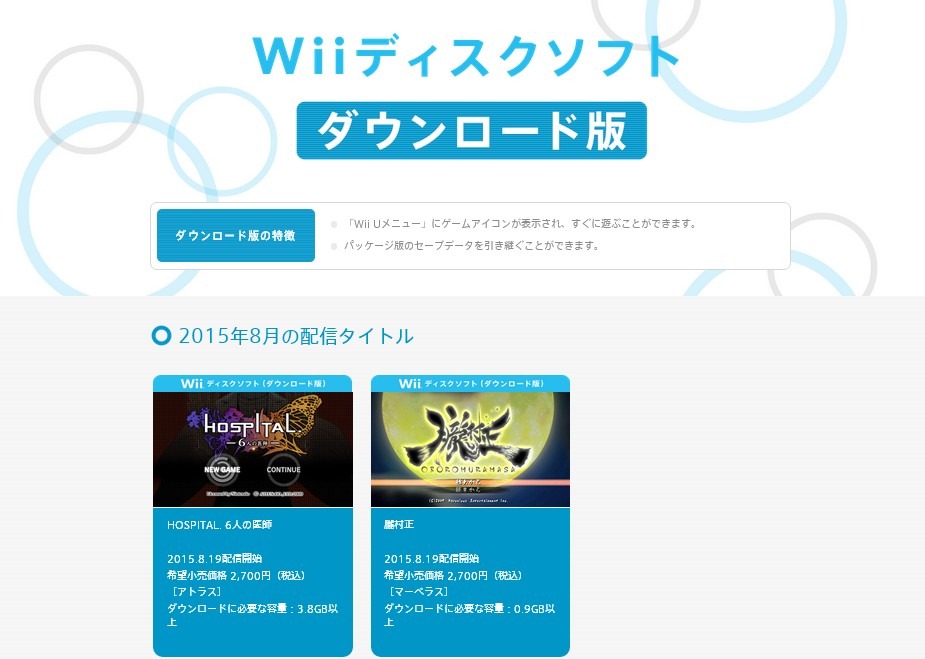 Wii Uに 朧村正 配信決定 ホスピタル 6人の医師 の配信は8月19日に変更 インサイド