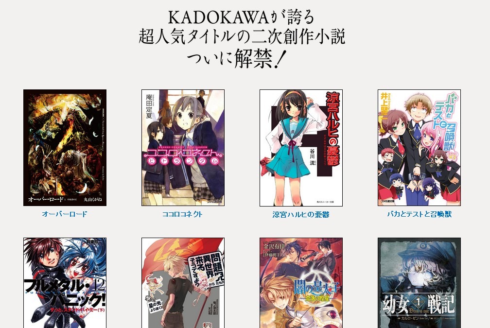 Kadokawa ハルヒ フルメタ などの二次創作が解禁 今冬スタートの 小説投稿サイト 限定で インサイド