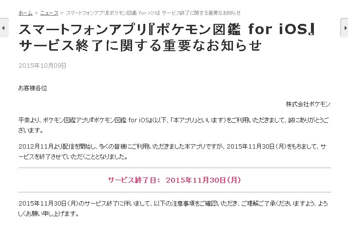 スマホアプリ ポケモン図鑑 For Ios サービス終了決定 終了後は動作保証なし インサイド スマホアプリ ポケモン図鑑 For Ios サービス終了決定 終了後は動作保証なし インサイド