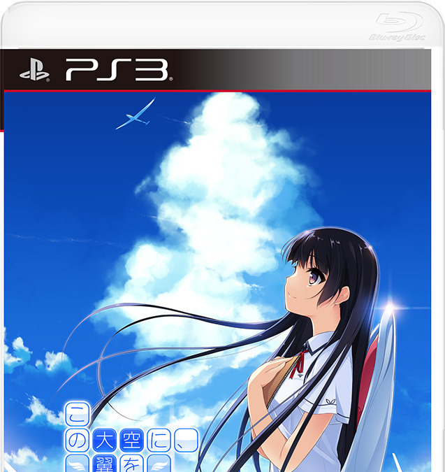 Ps3 Ps Vita版 この大空に 翼をひろげて 3月31日発売 雲居朱莉 が攻略ヒロイン化 紺野アスタ描き下ろし新エピソードも インサイド