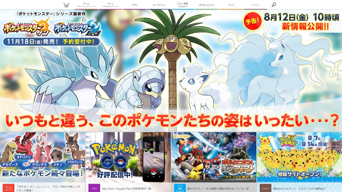 ポケモン サン ムーン 8月12日10時ごろに新情報が公開 インサイド ポケモン サン ムーン 8月12日10時ごろに新情報が公開 インサイド