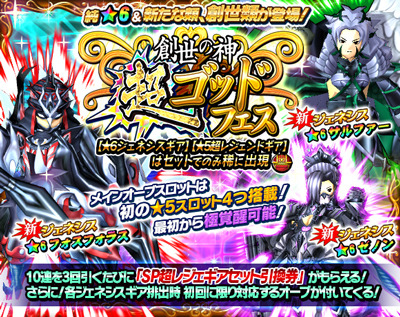 モンギア バーサス 超ゴッドフェス開催 新ギア 6 ジェネシスギア が登場 インサイド