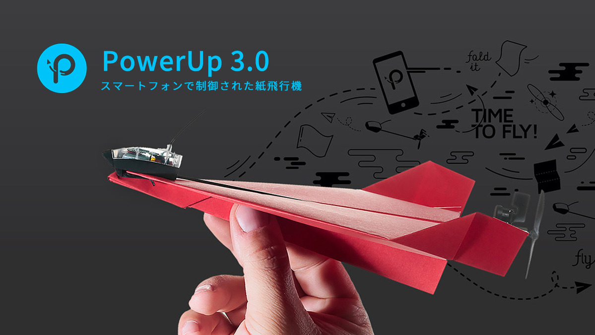 操縦できる紙飛行機 が登場 スマホで遠隔操作できる Powerup 3 0 が日本に上陸 インサイド