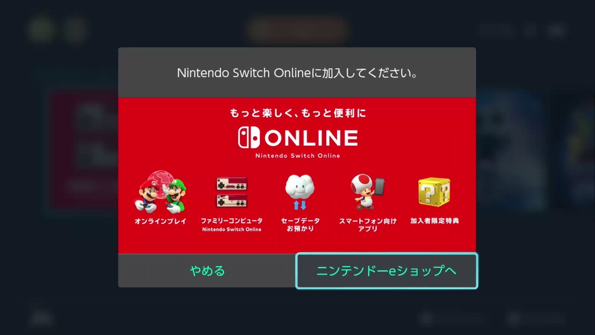 Nintendo Switch Online はどんな人が入るべき そのメリットとデメリットをチェックしよう インサイド