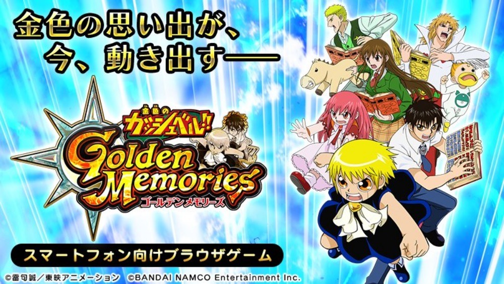 金色のガッシュベル Golden Memories 公式twitterが開設 今後最新情報を発信していく予定 インサイド