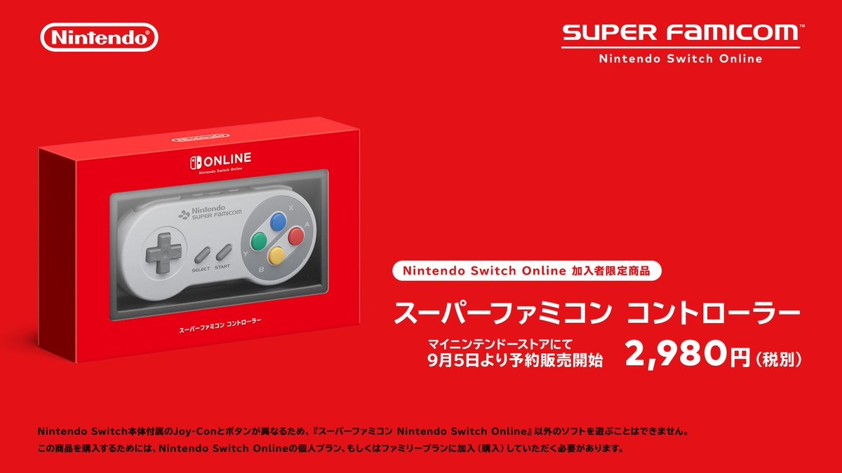 スーパーファミコン Nintendo Switch Online が9月6日配信開始 オリジナルを模したコントローラーも インサイド