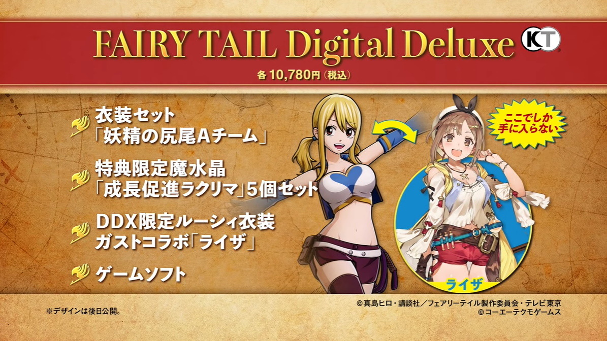 Fairy Tail 年3月19日発売決定 Digital Deluxe版には ルーシィ用の ライザのアトリエ コラボ衣装も付属 インサイド