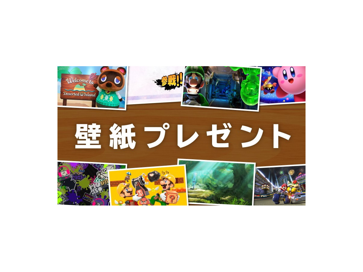 デスクトップを あつまれ どうぶつの森 や ポケモン に 任天堂