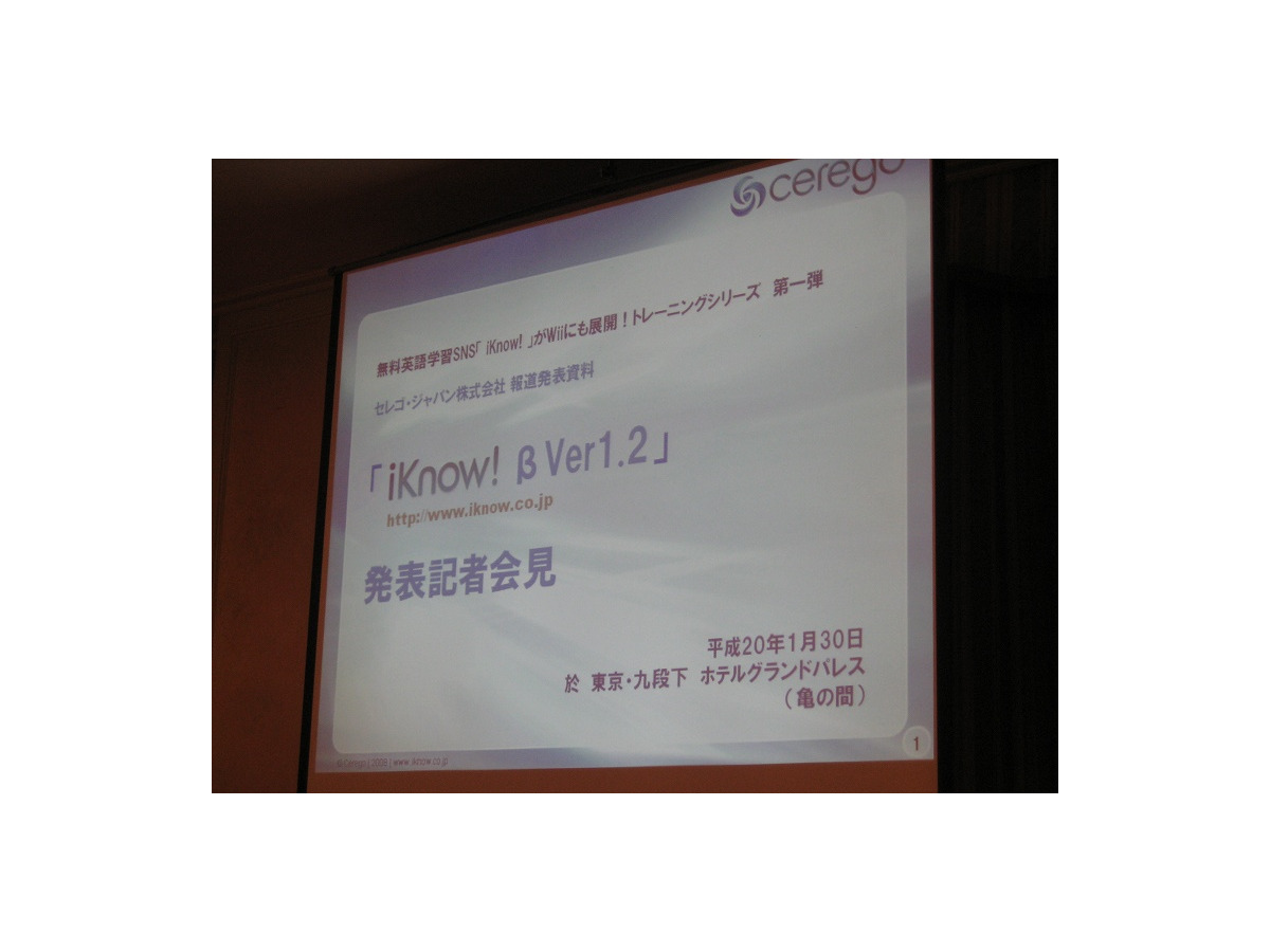 Iknow Bver1 2 発表会 Wiiで英語をknowトレ 1枚目の写真 画像 インサイド