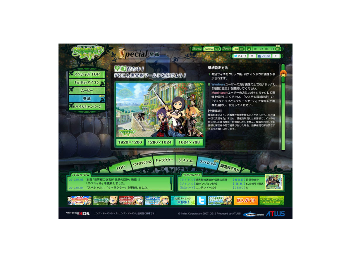 世界樹の迷宮iv 伝承の巨神 本日発売 Pc用壁紙を公開 インサイド