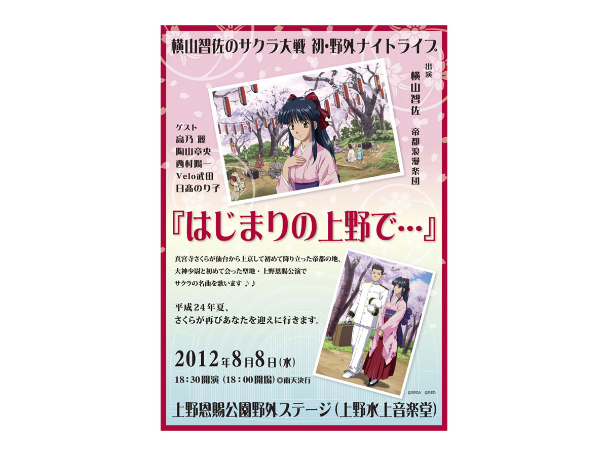 サクラ大戦 初 野外ナイトライブがニコ生で配信決定 珠玉のライブ映像祭は三夜連続 インサイド