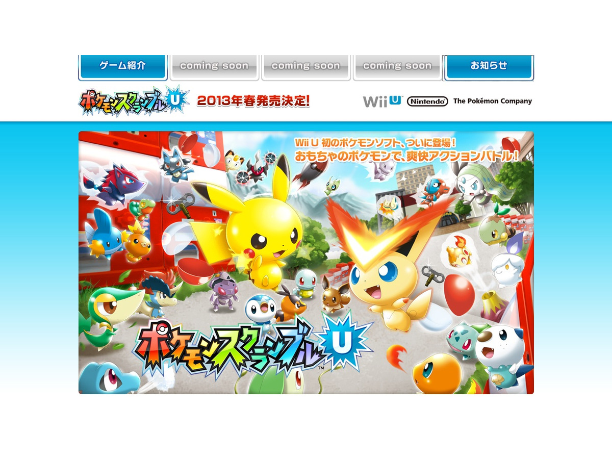 Wii U初のポケモンゲームは ポケモンスクランブルu に決定 13年春ダウンロード発売 インサイド