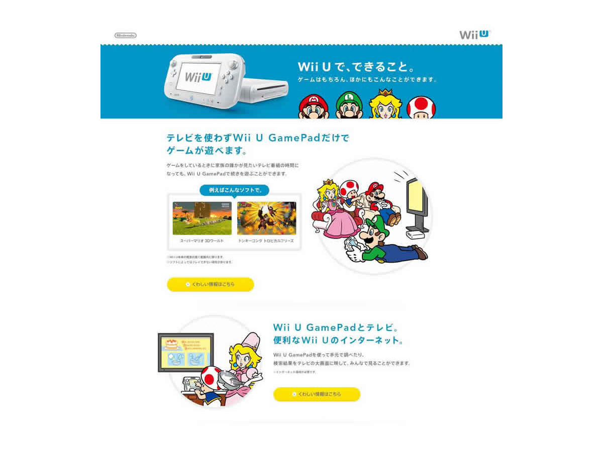 Wii Uで できること はゲーム以外にもいっぱい 任天堂が紹介ページを開設 インサイド