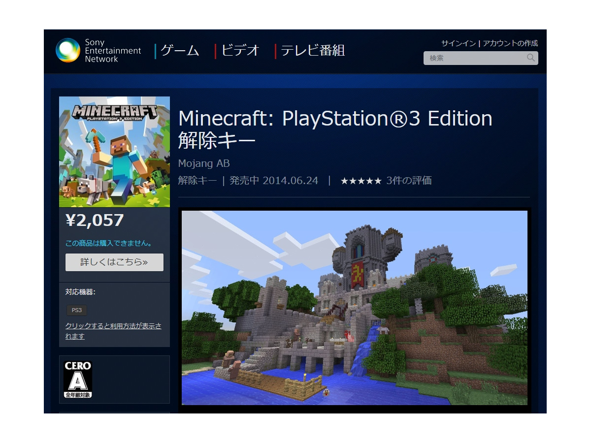 Ps3でもマイクラが遊べる Minecraft Ps3edition いよいよ日本でも配信開始 インサイド