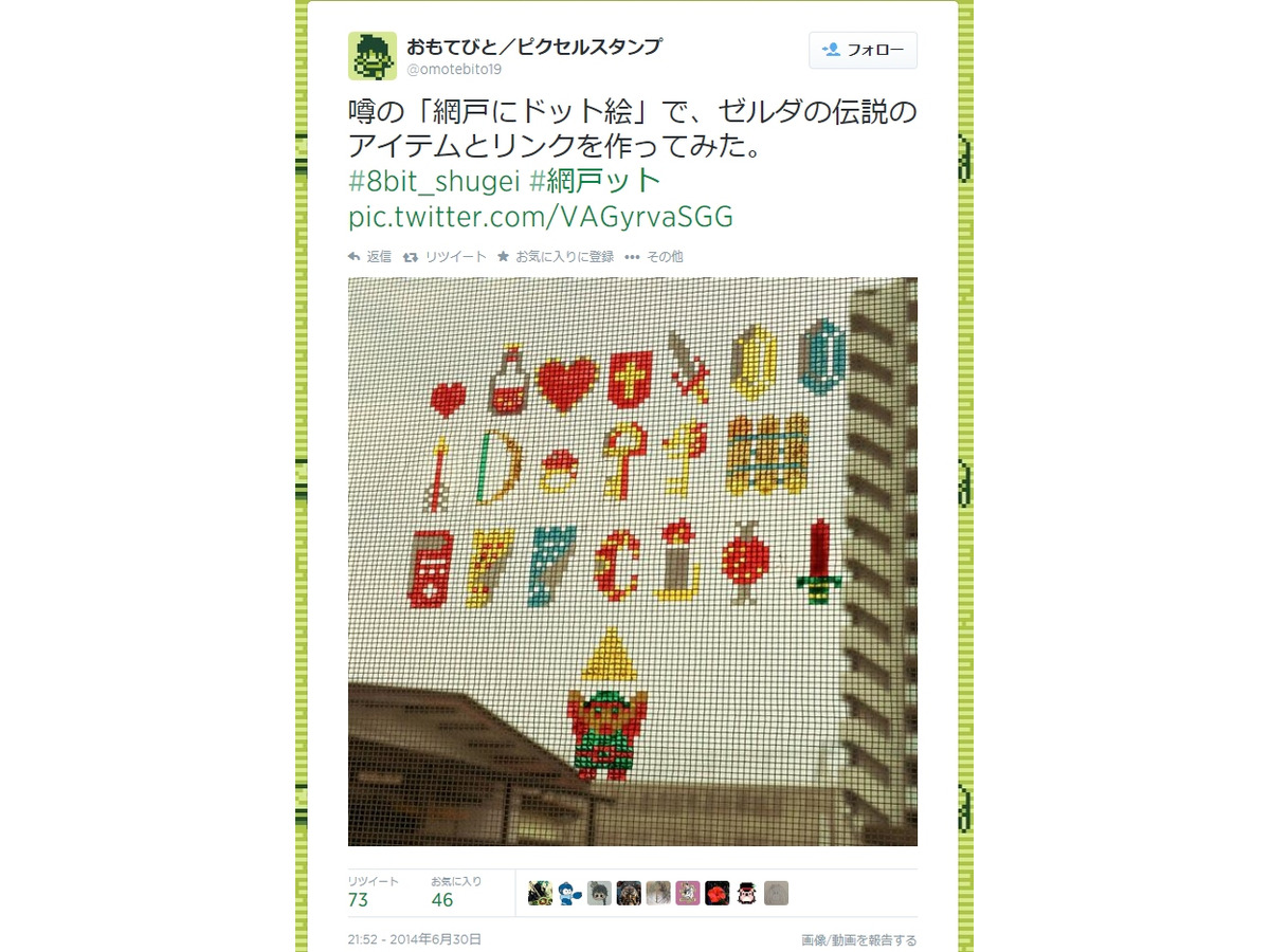レトロゲームと手芸は相性抜群 Twitter 8bit Shugei に投稿されている手芸作品が熱い インサイド