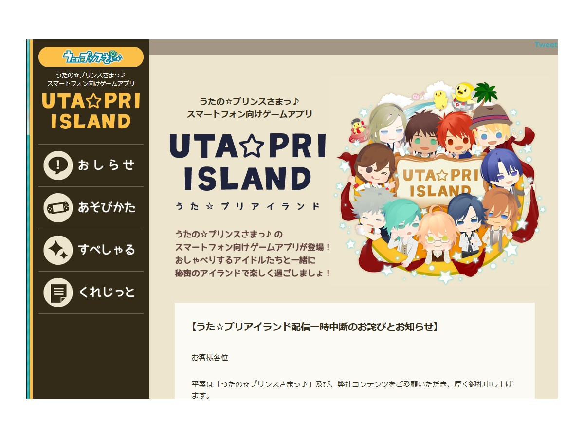 うた プリアイランド 配信停止を受け開発会社を変更 売上高は1億円 うた プリアイランド 配信停止を受け開発会社を変更 売上高は1億円