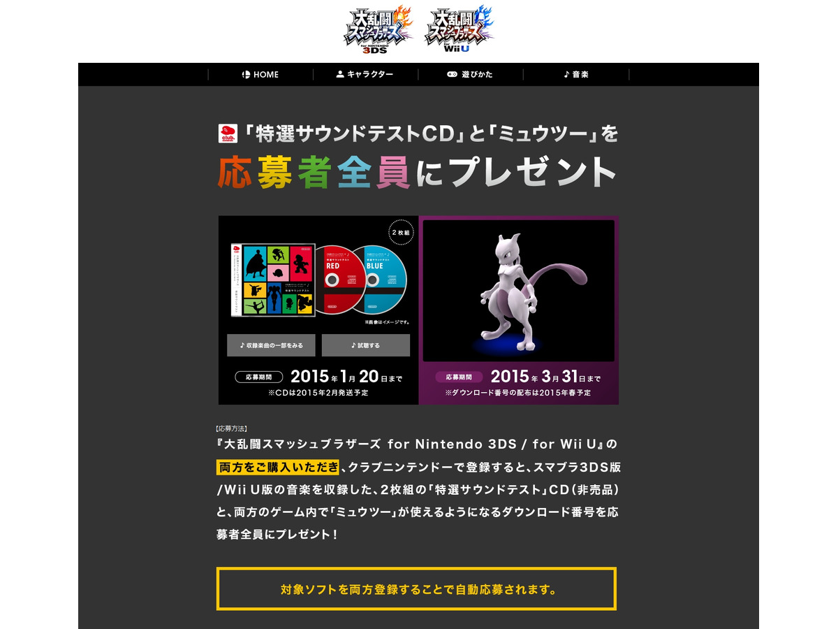 スマブラ For 3ds Wii U ミュウツー応募締め切り間近 桜井氏からの近況報告も 1枚目の写真 画像 インサイド