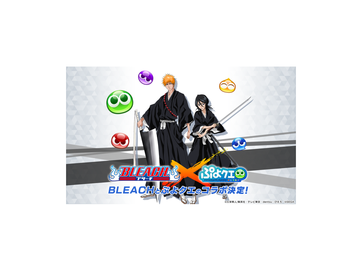 ぷよクエ Bleach コラボ決定 描き下ろし 黒崎一護 朽木ルキア コン 公開 インサイド