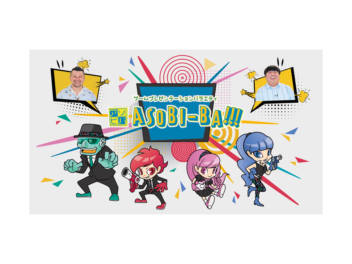 バナナマン 日村 ケンコバさんによるゲーム番組 Asobi Ba の配信